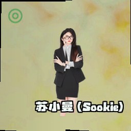 苏小曼 (Sookie)